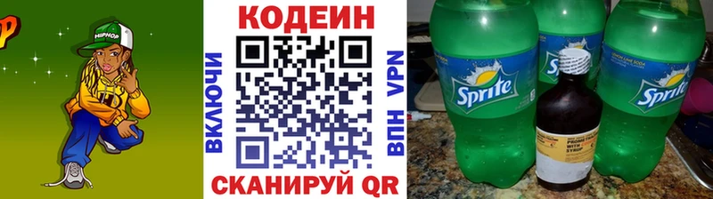 Кодеин Purple Drank  Полтавская 